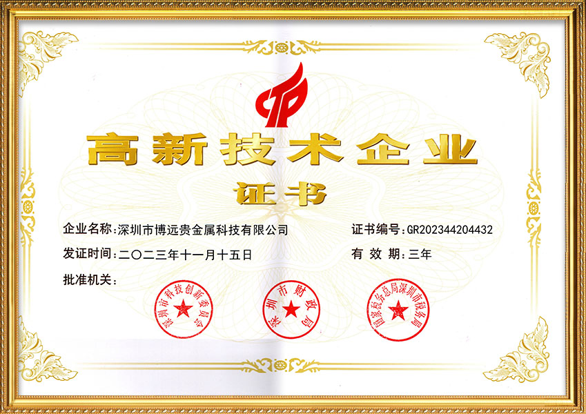 高新技术企业证书